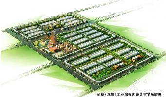 仙桃（惠州）工業城規劃